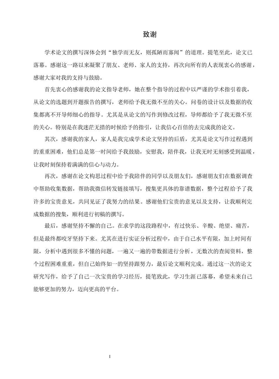 26年管理科学与工程硕论 中 文 题 目 数字化领导对员工双元绩效的影响 终稿.docx_第4页