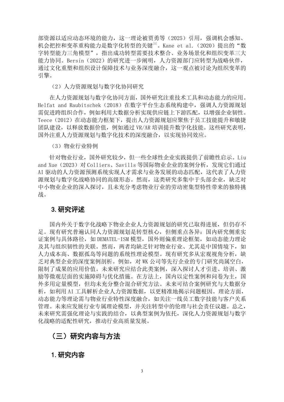 26年人力资源管理 数字化战略背景下物业企业人力资源规划适配性问题及优化研究-以 WK 公司为例终稿.pdf_第7页