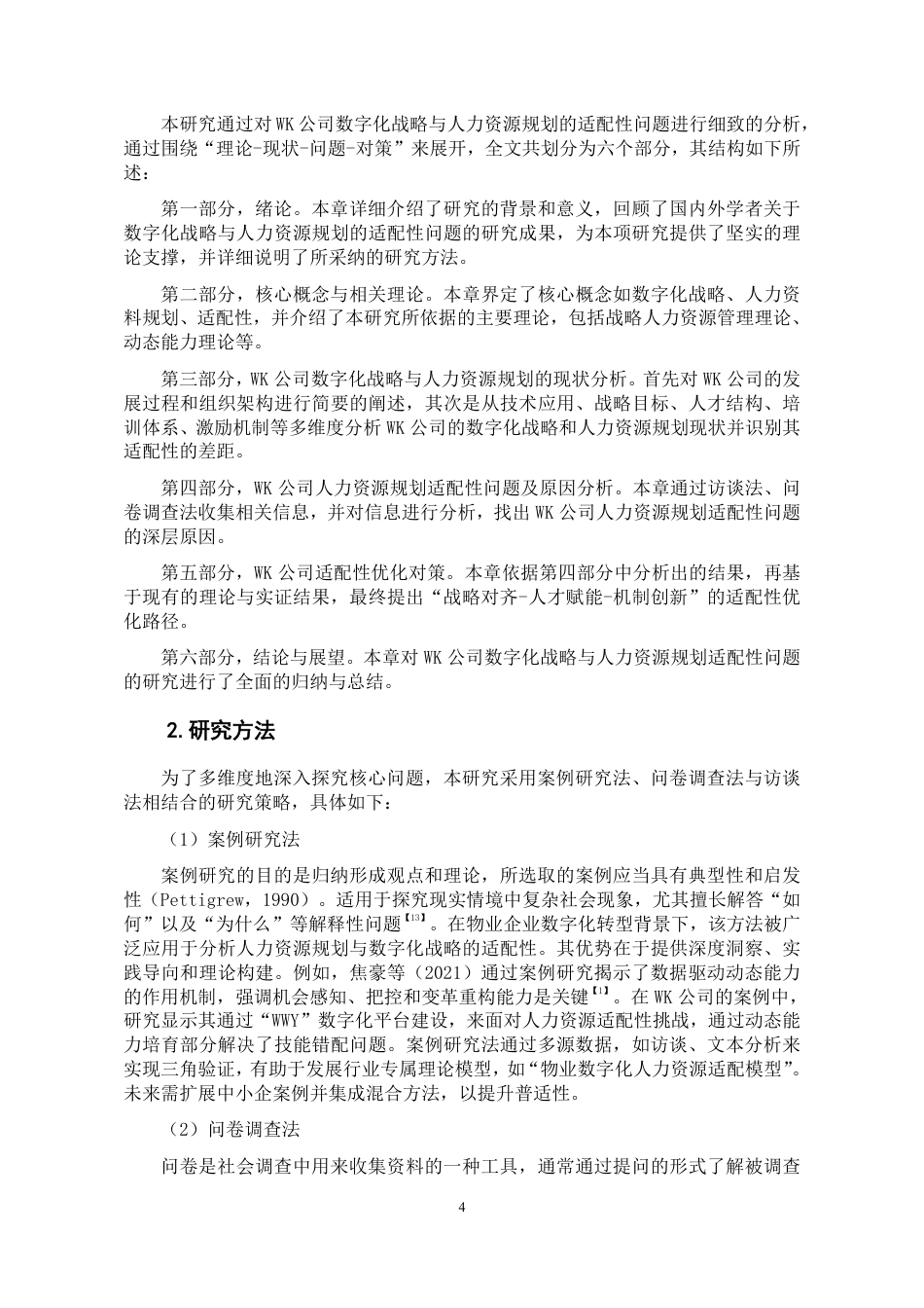 26年人力资源管理 数字化战略背景下物业企业人力资源规划适配性问题及优化研究-以 WK 公司为例终稿.pdf_第8页