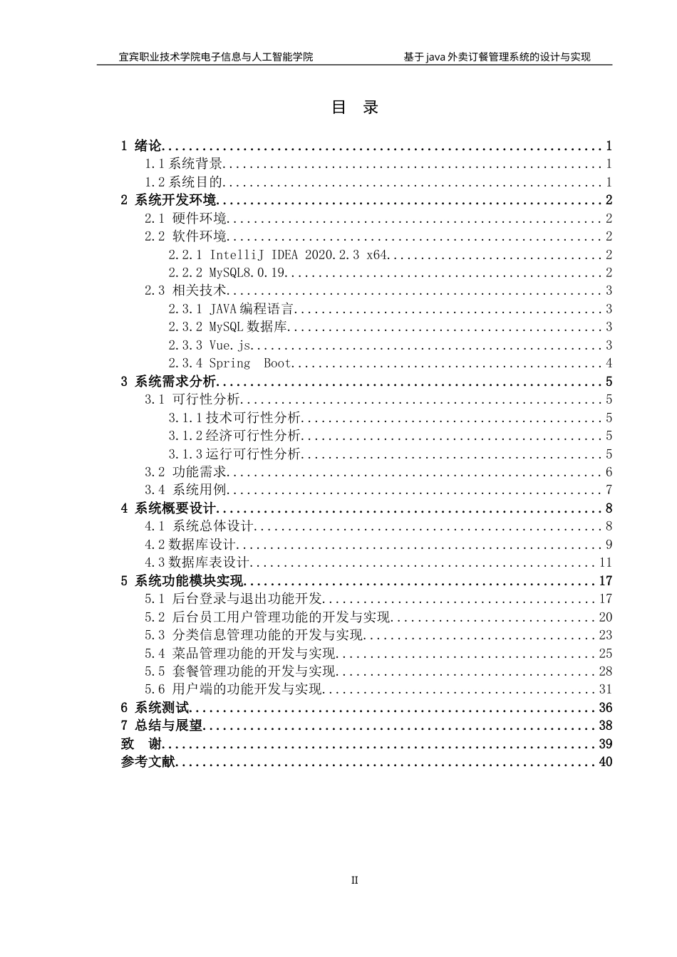 26年计算机网络技术 基于Java的外卖订餐管理系统的设计与实现终.doc_第3页