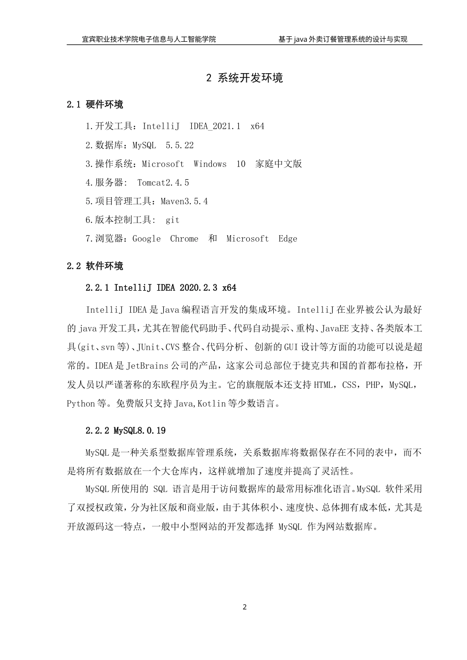 26年计算机网络技术 基于Java的外卖订餐管理系统的设计与实现终.doc_第5页