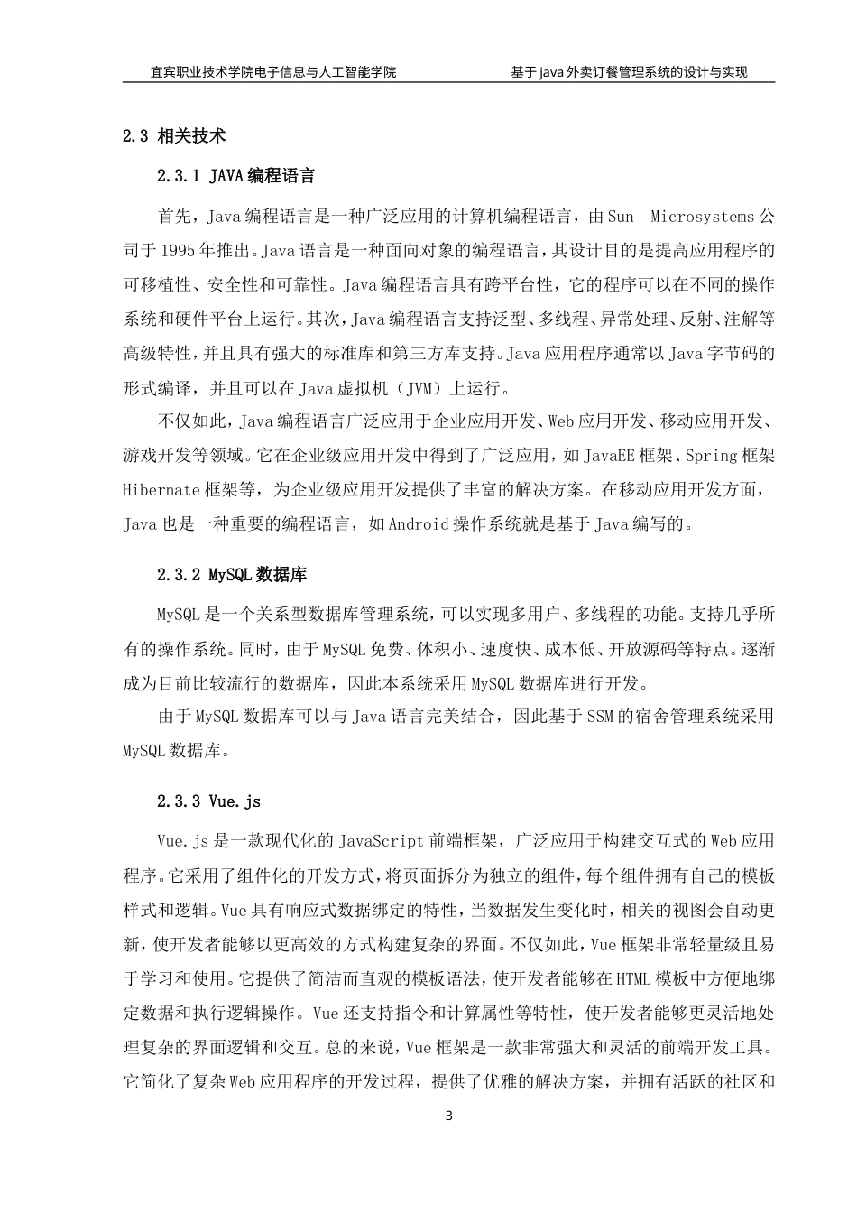 26年计算机网络技术 基于Java的外卖订餐管理系统的设计与实现终.doc_第6页