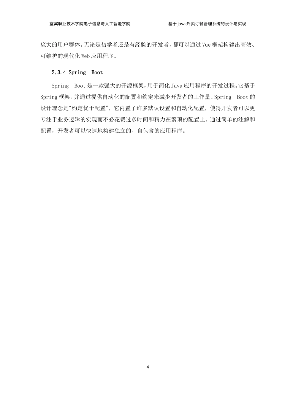26年计算机网络技术 基于Java的外卖订餐管理系统的设计与实现终.doc_第7页