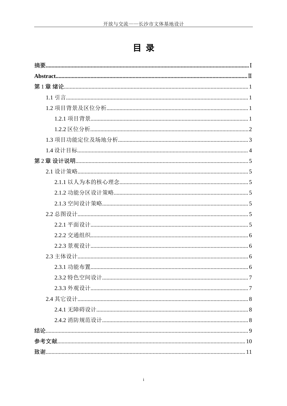 25年WP建筑学-开放与交流——长沙市文体基地设计4.790-6070.doc_第1页