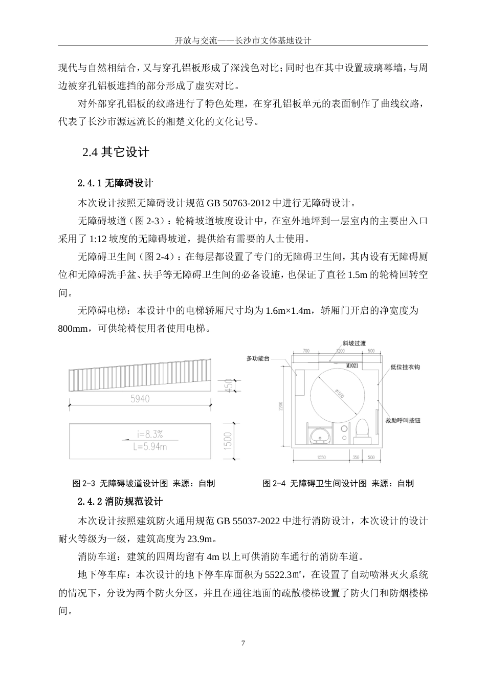 25年WP建筑学-开放与交流——长沙市文体基地设计4.790-6070.doc_第10页