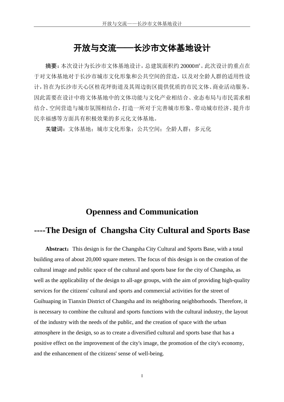 25年WP建筑学-开放与交流——长沙市文体基地设计4.790-6070.doc_第2页