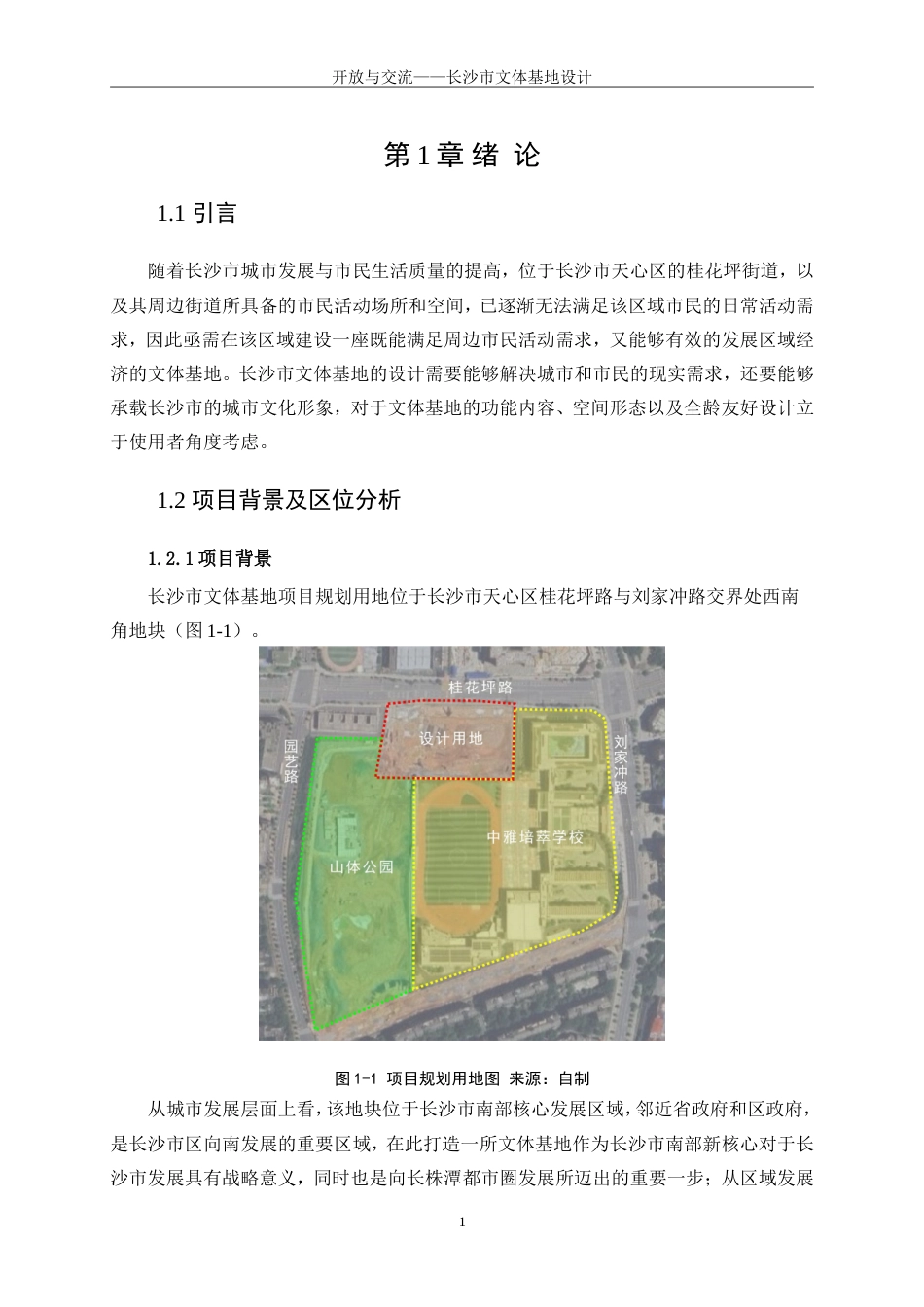 25年WP建筑学-开放与交流——长沙市文体基地设计4.790-6070.doc_第4页