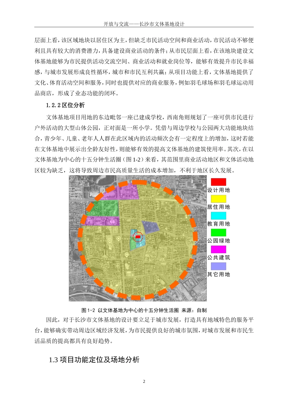 25年WP建筑学-开放与交流——长沙市文体基地设计4.790-6070.doc_第5页