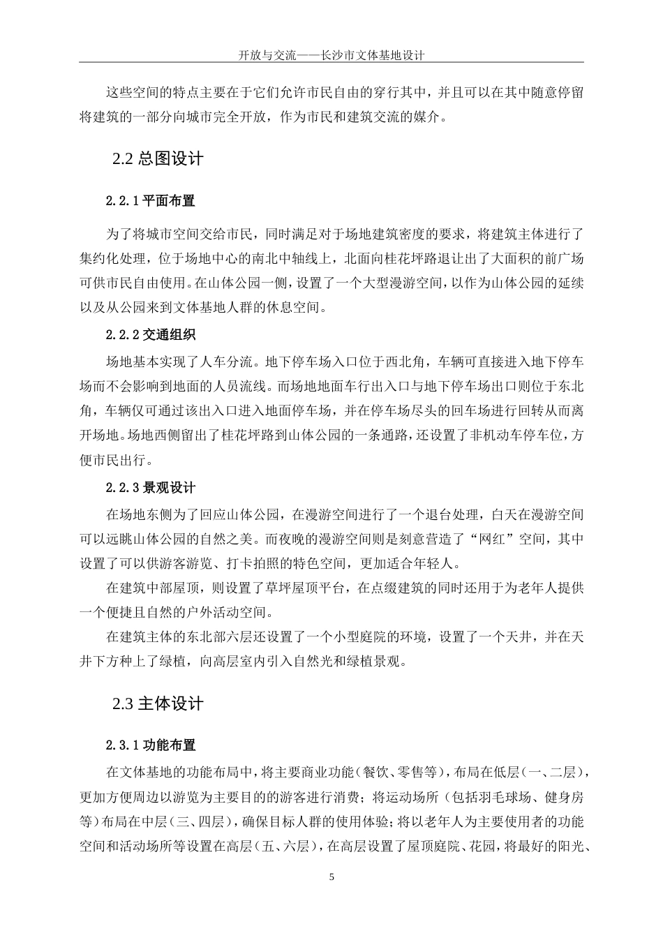 25年WP建筑学-开放与交流——长沙市文体基地设计4.790-6070.doc_第8页
