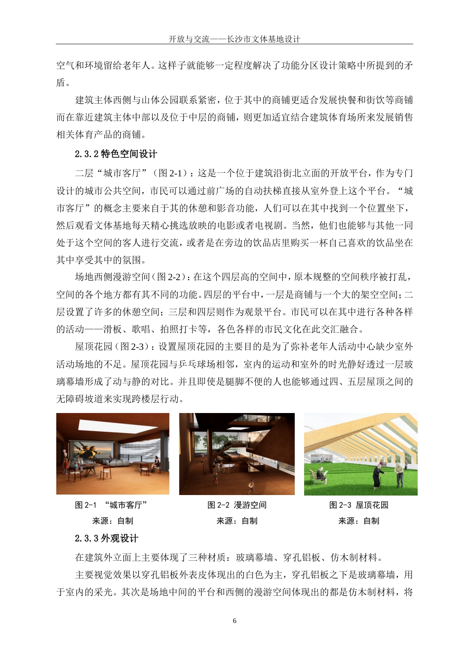 25年WP建筑学-开放与交流——长沙市文体基地设计4.790-6070.doc_第9页