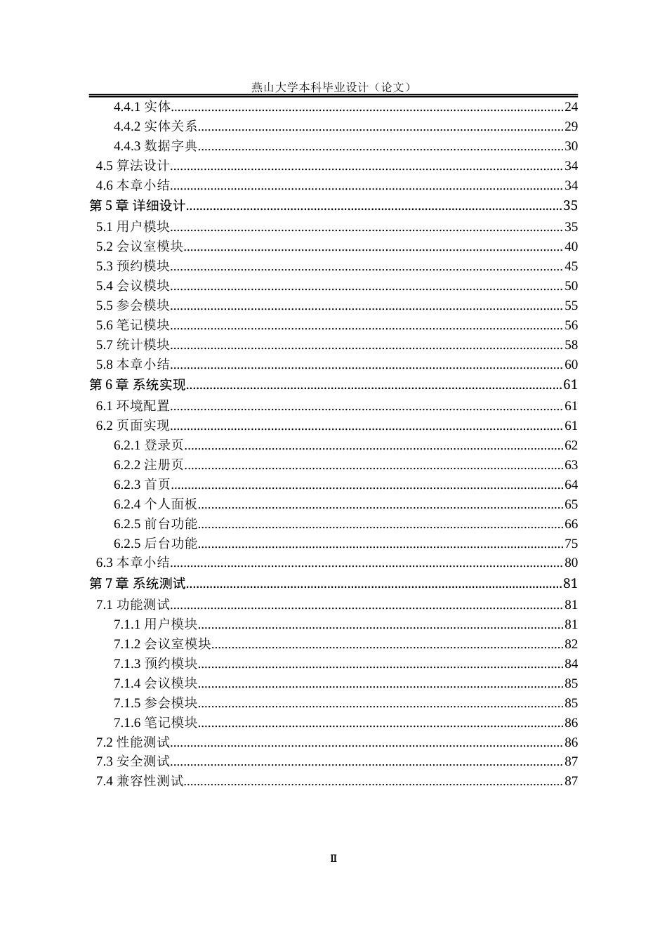 25年WP计算机科学与技术 基于贪心算法的智能会议协同调度系统21.67-AI23.63-约86611字符.doc_第7页