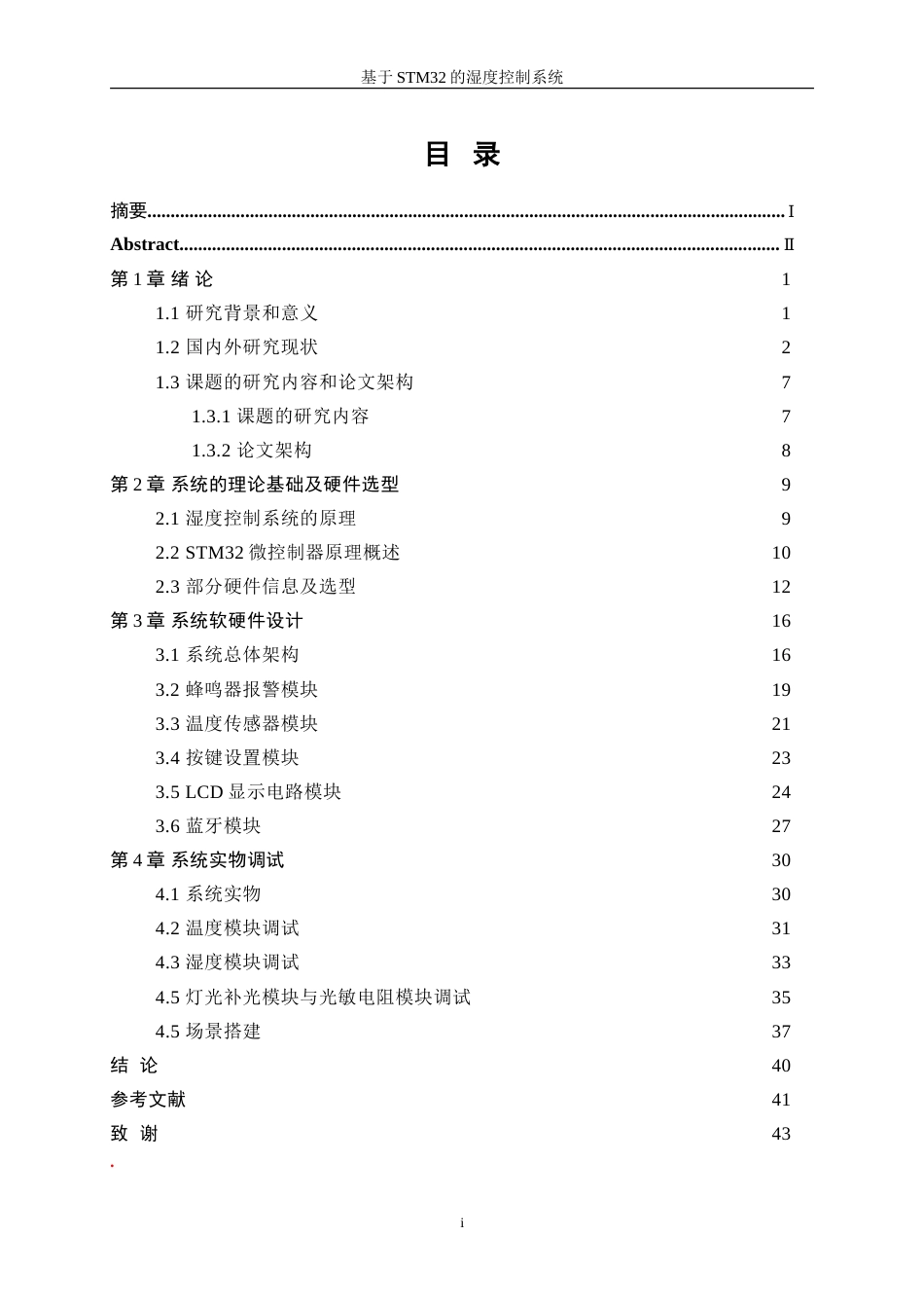 25年WP自动化-基于stm32的湿度控制系统25.280-22353.doc_第1页