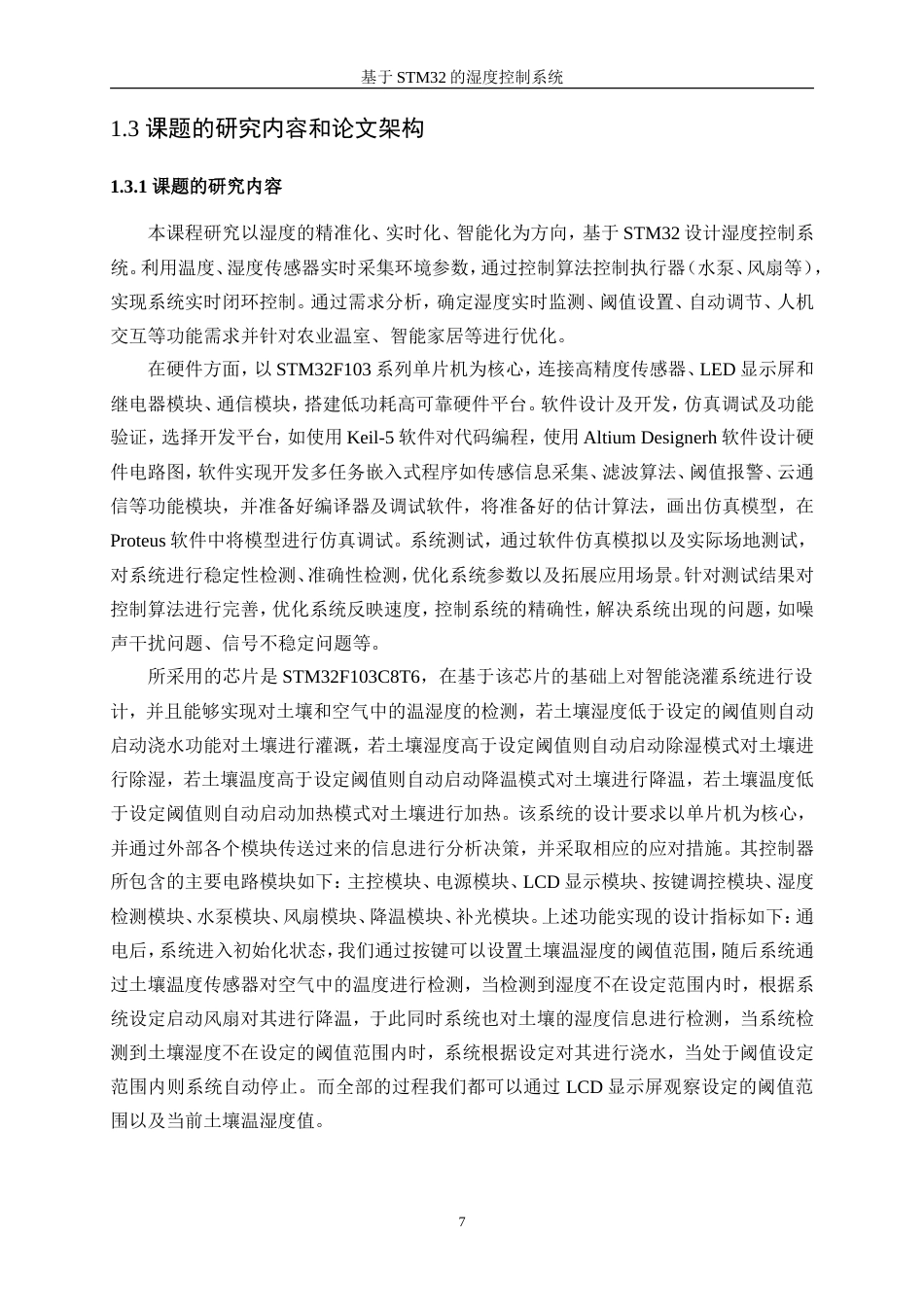 25年WP自动化-基于stm32的湿度控制系统25.280-22353.doc_第10页