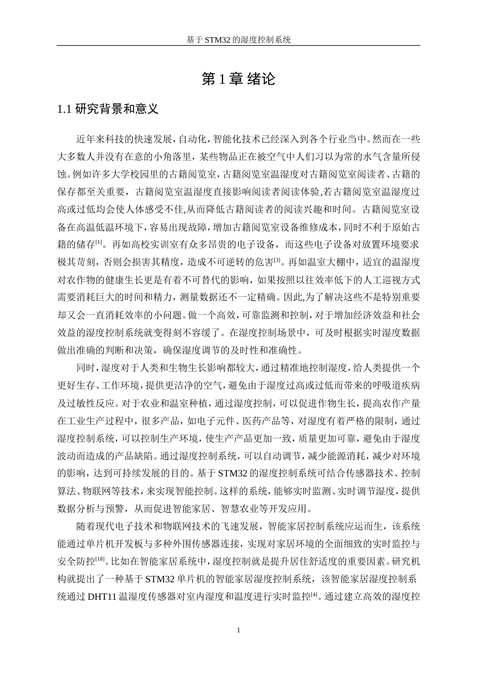 25年WP自动化-基于stm32的湿度控制系统25.280-22353.doc_第4页