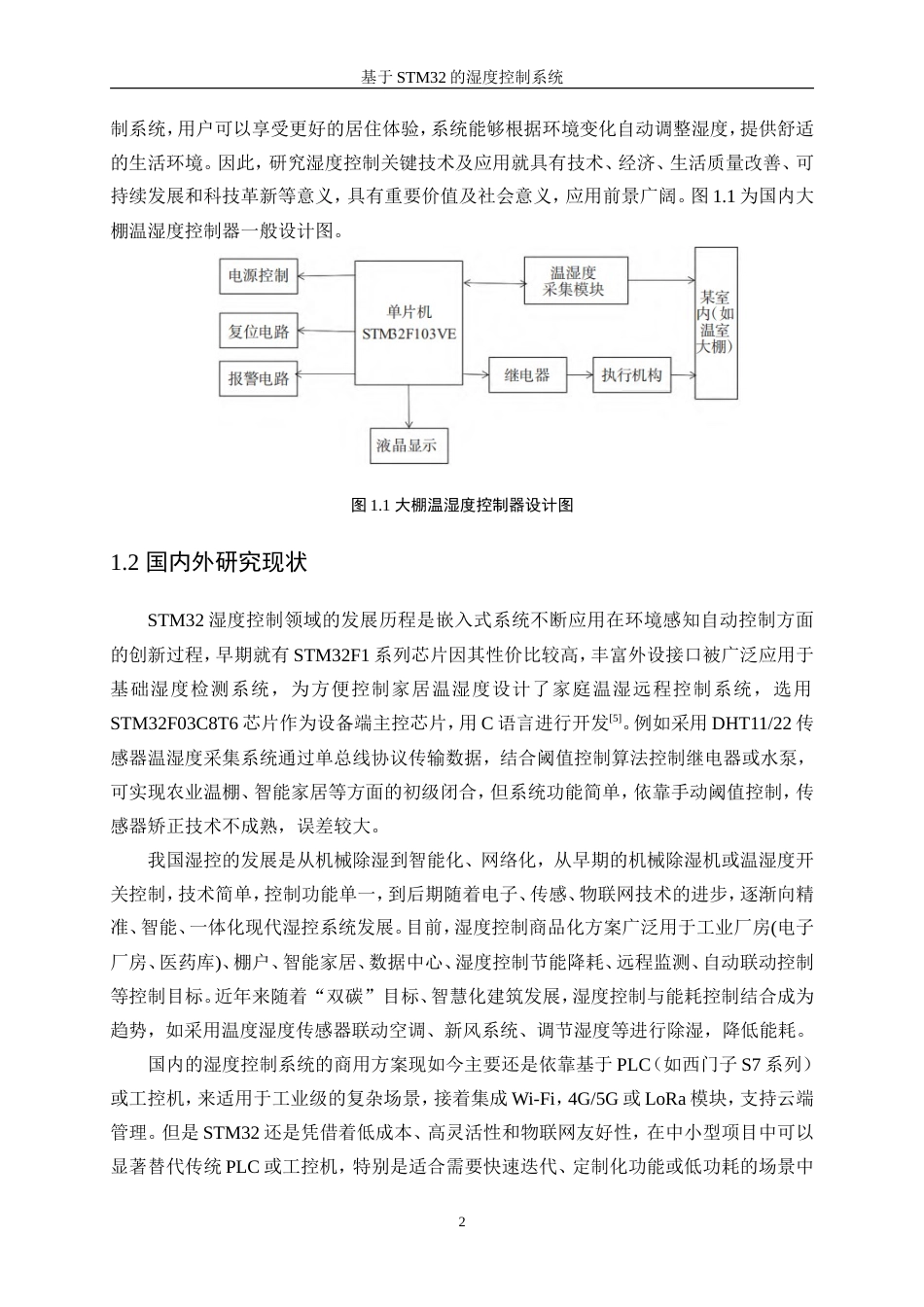 25年WP自动化-基于stm32的湿度控制系统25.280-22353.doc_第5页