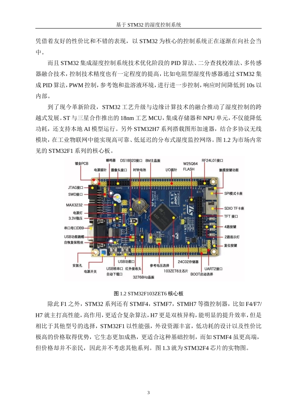 25年WP自动化-基于stm32的湿度控制系统25.280-22353.doc_第6页