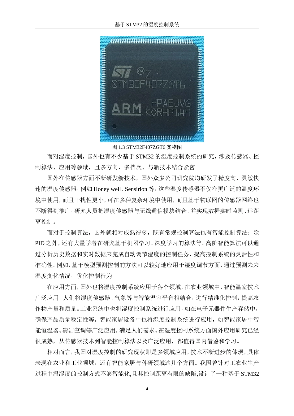25年WP自动化-基于stm32的湿度控制系统25.280-22353.doc_第7页