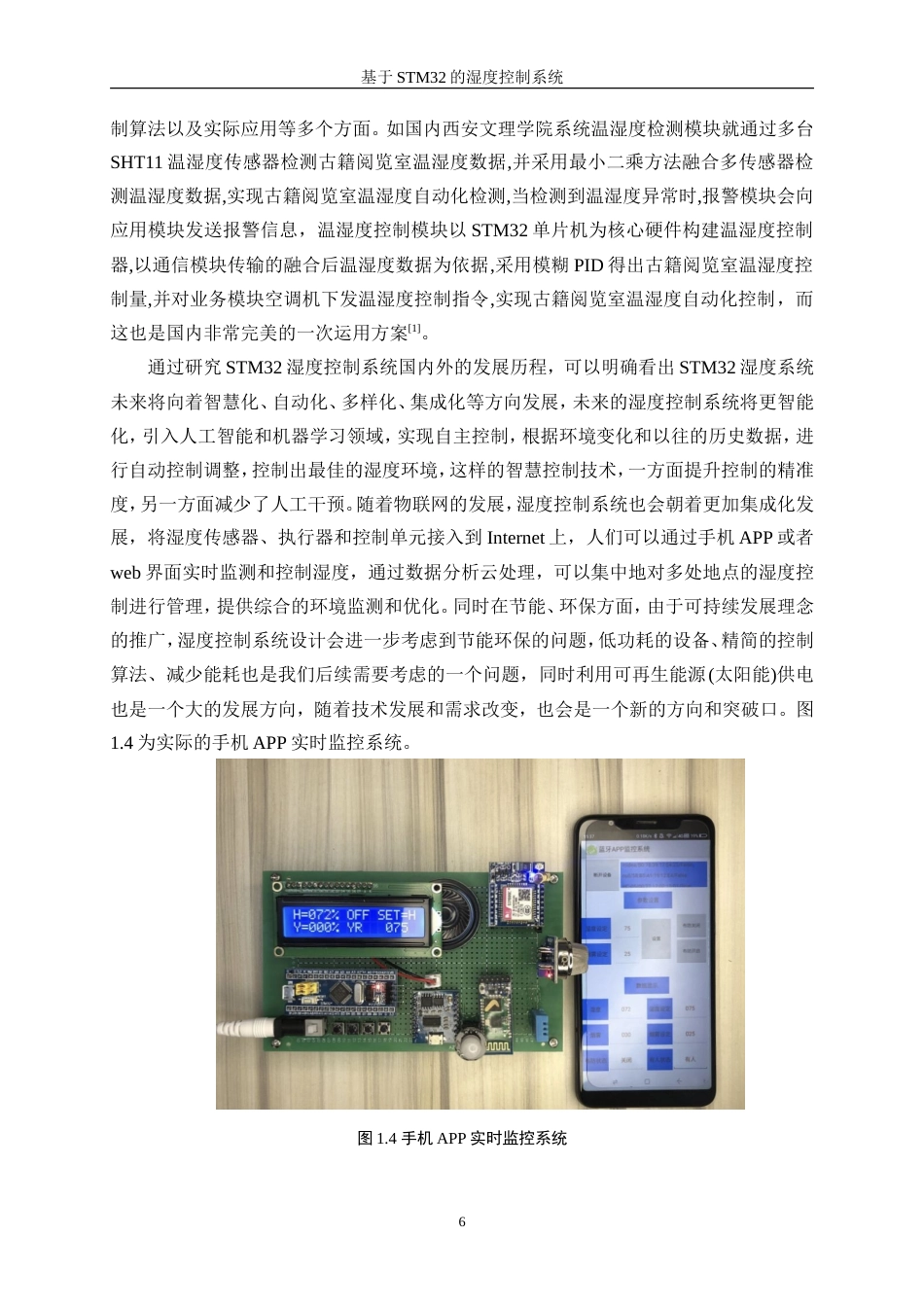 25年WP自动化-基于stm32的湿度控制系统25.280-22353.doc_第9页