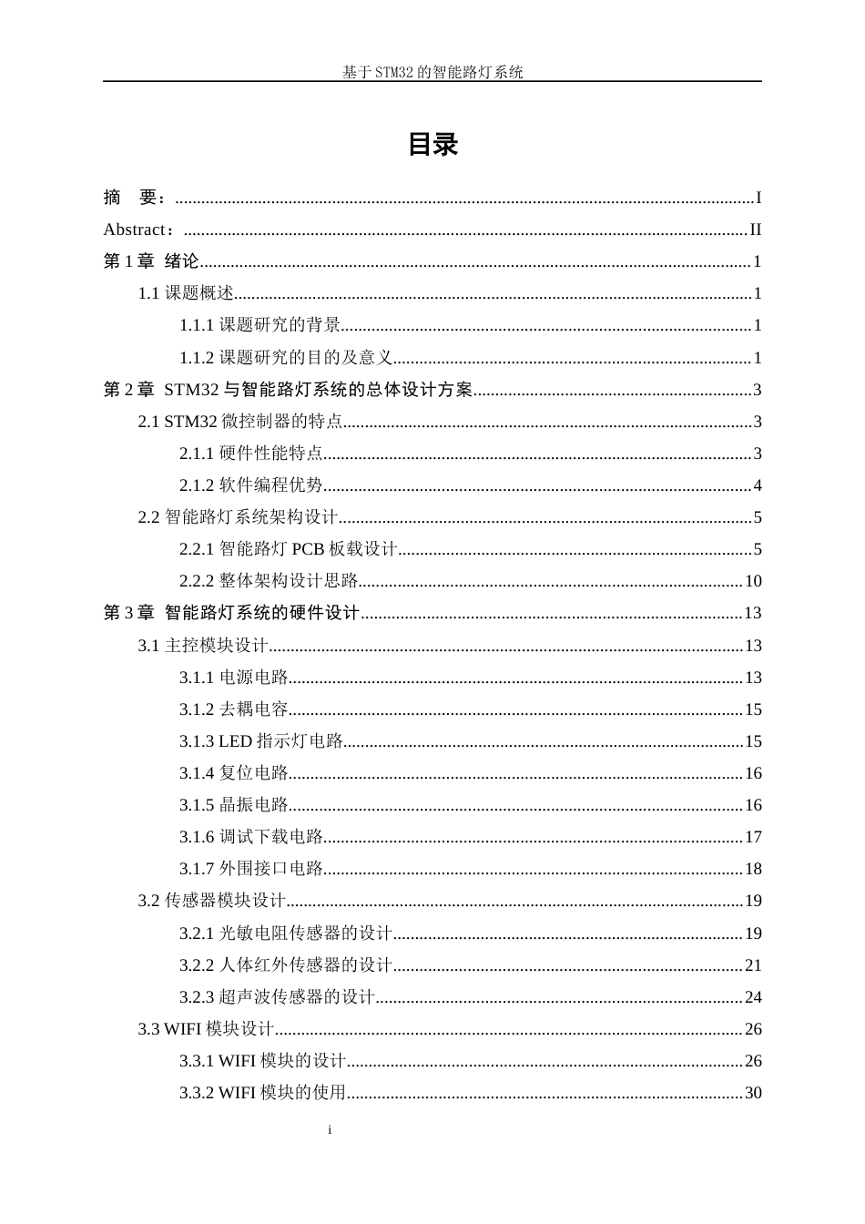 25年WP自动化-基于STM32的智能路灯系统14.140-17201.docx_第1页
