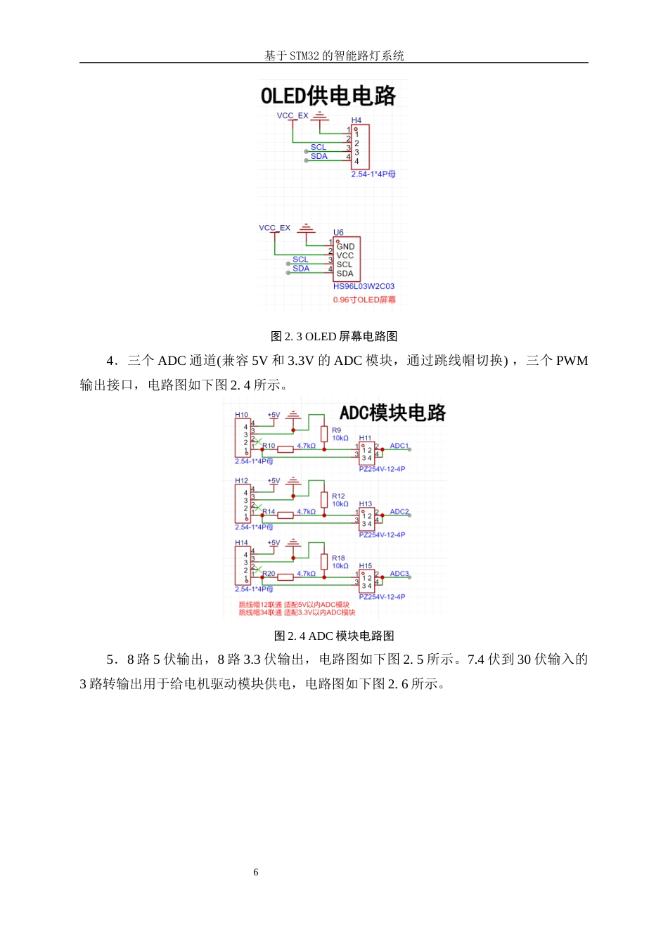 25年WP自动化-基于STM32的智能路灯系统14.140-17201.docx_第10页