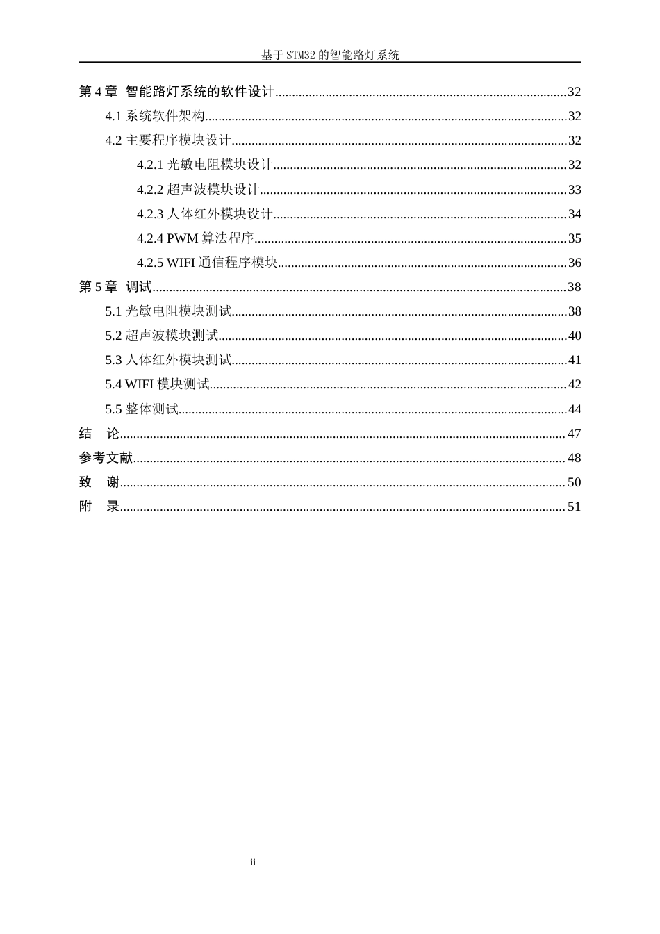 25年WP自动化-基于STM32的智能路灯系统14.140-17201.docx_第2页