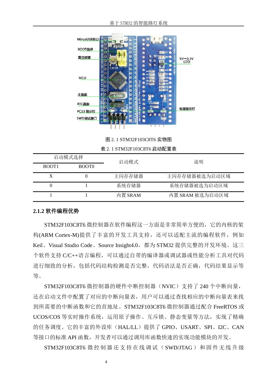 25年WP自动化-基于STM32的智能路灯系统14.140-17201.docx_第8页