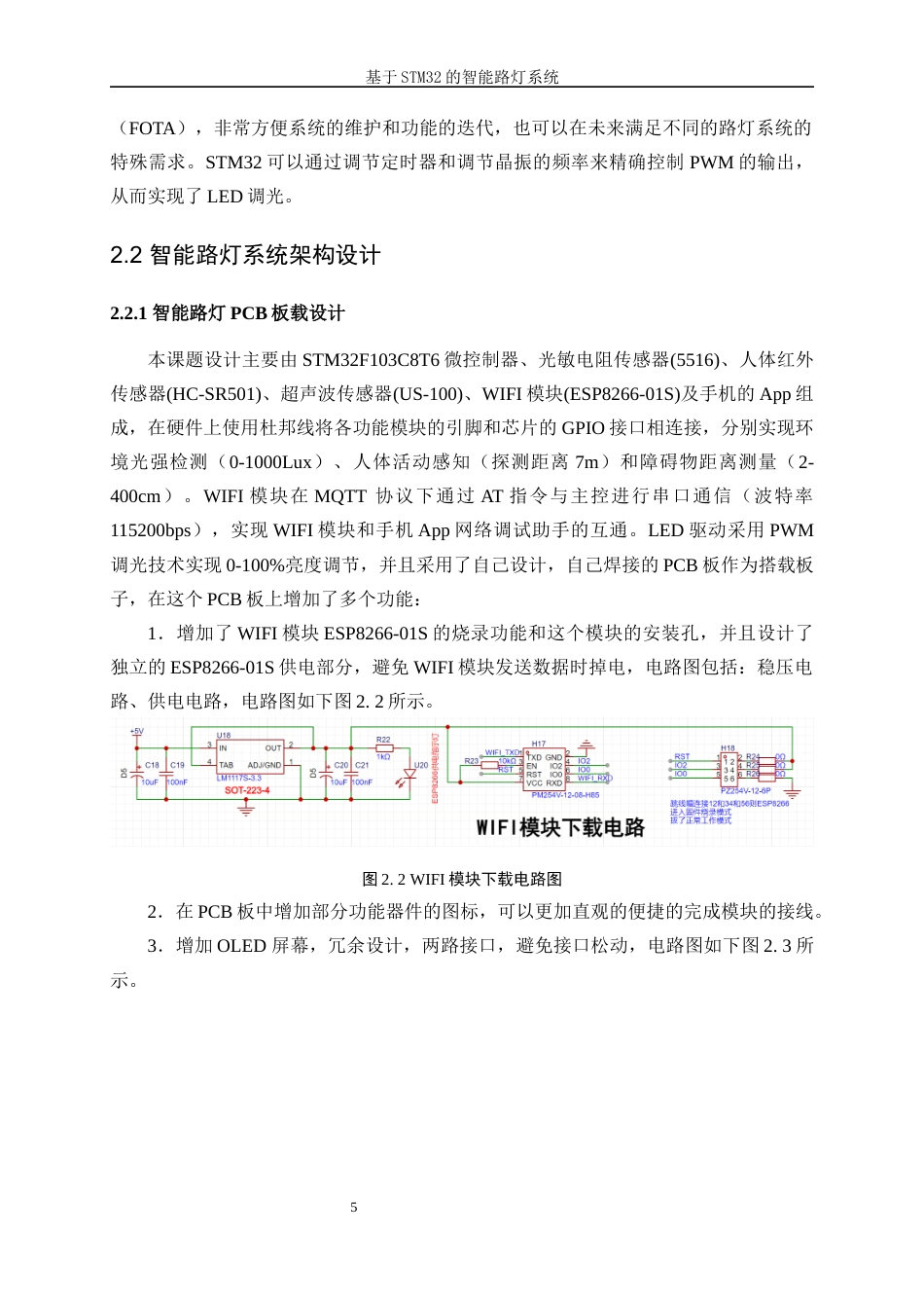 25年WP自动化-基于STM32的智能路灯系统14.140-17201.docx_第9页
