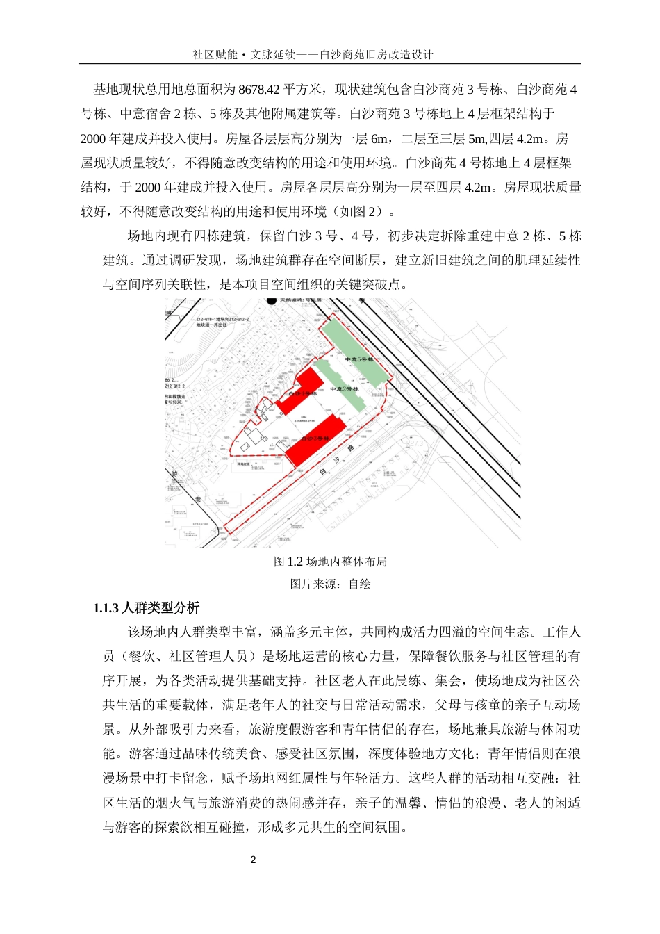 25年WP建筑学-文脉延续·社区赋能——白沙商苑旧房改造设计0-8234.docx_第5页