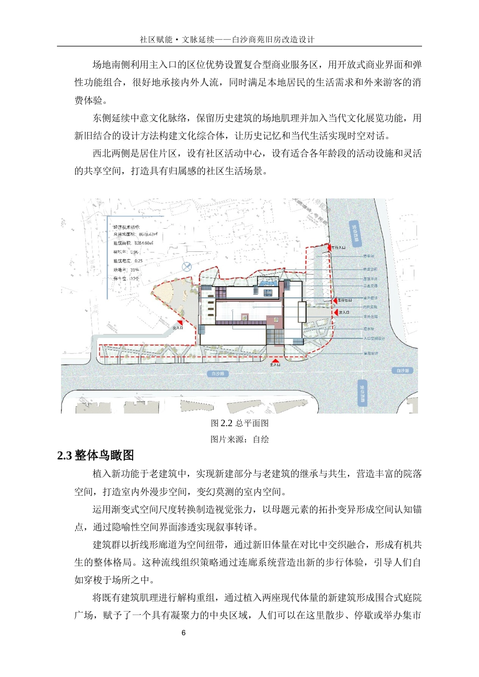 25年WP建筑学-文脉延续·社区赋能——白沙商苑旧房改造设计0-8234.docx_第9页