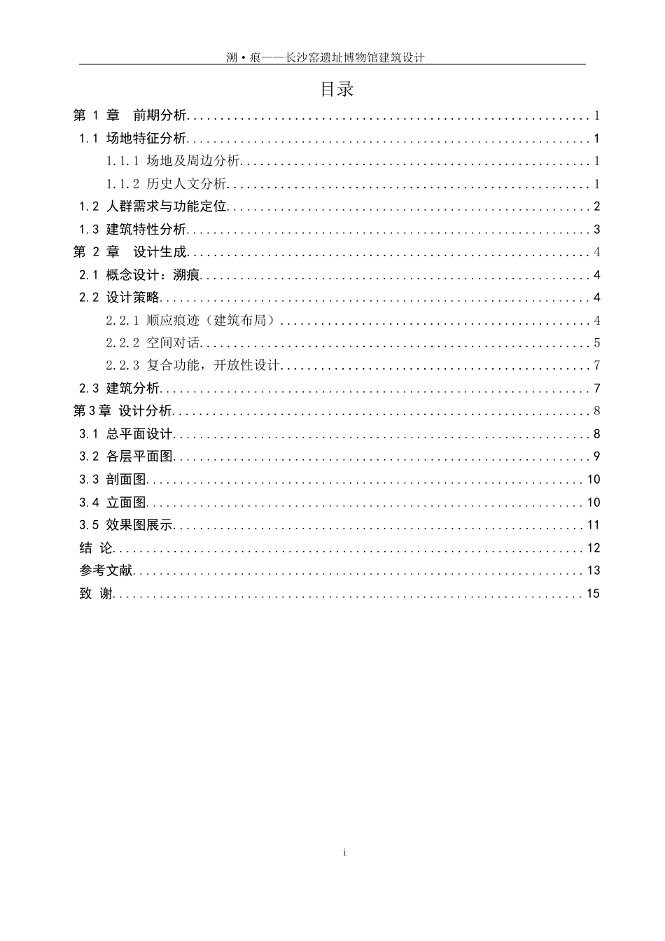 25年WP建筑学-溯·痕——长沙窑遗址博物馆建筑设计0-4826.docx_第1页