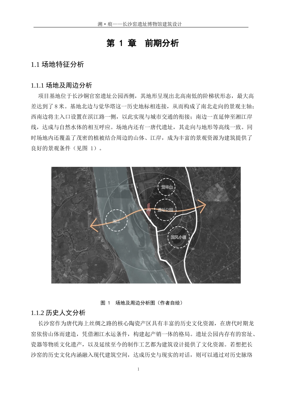 25年WP建筑学-溯·痕——长沙窑遗址博物馆建筑设计0-4826.docx_第5页
