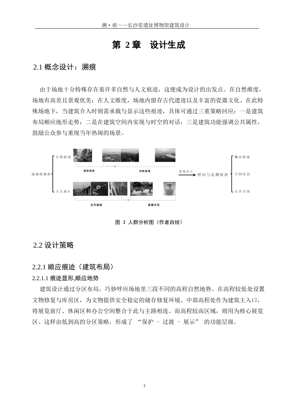 25年WP建筑学-溯·痕——长沙窑遗址博物馆建筑设计0-4826.docx_第8页