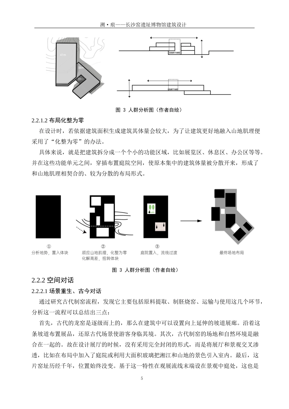 25年WP建筑学-溯·痕——长沙窑遗址博物馆建筑设计0-4826.docx_第9页