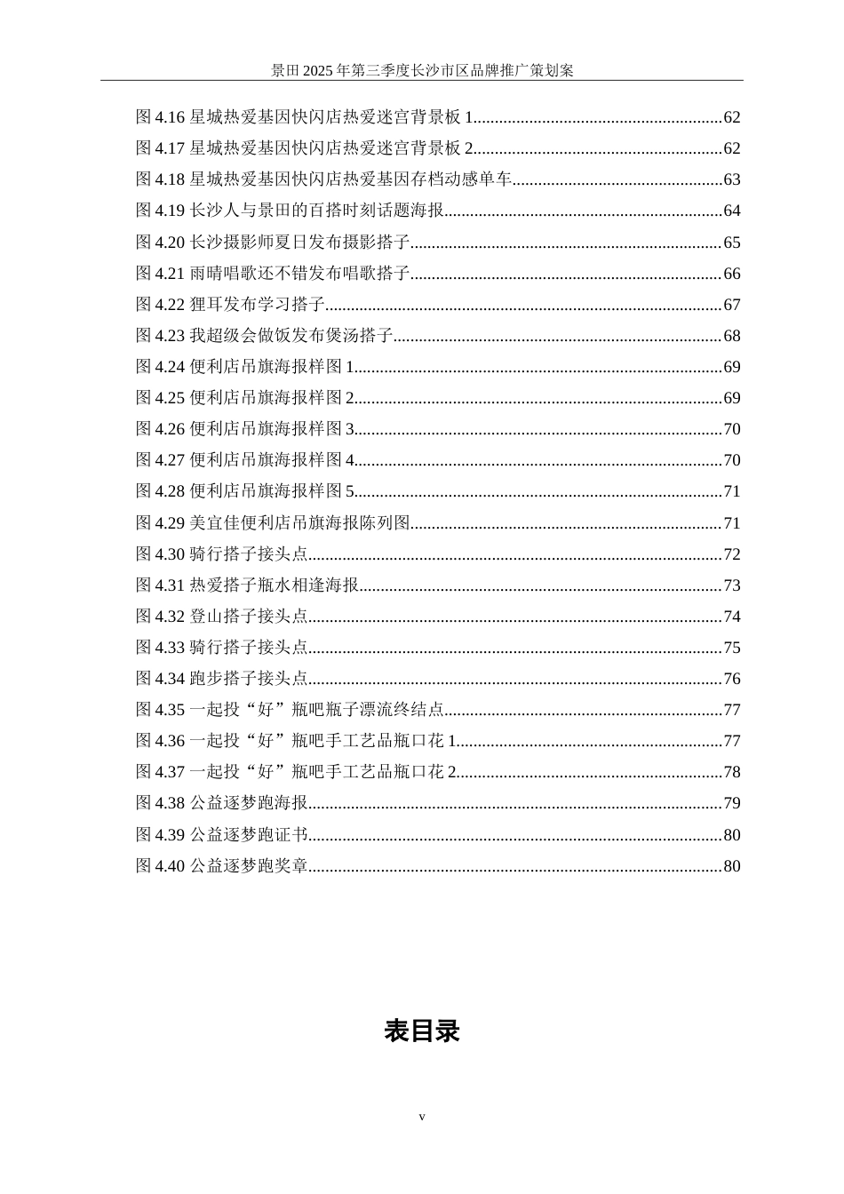25年WP广告学-景田2025年第三季度长沙市区品牌推广策划案19.830-30004.doc_第6页