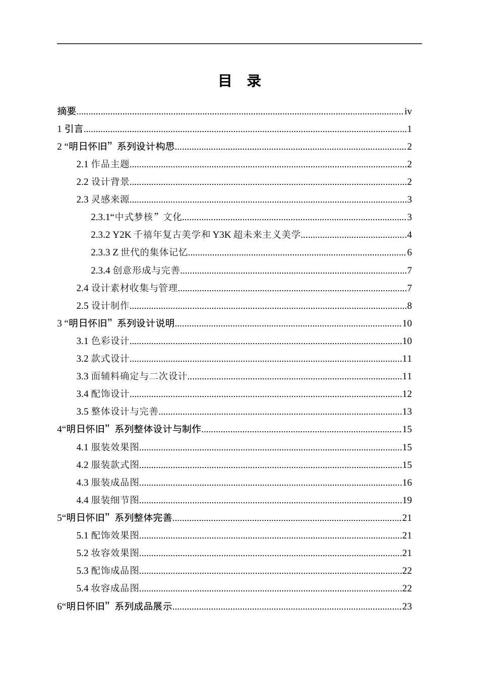 25年WP表演-明日怀旧——基于“中式梦核”下Z世代的集体记忆与未来主义在时尚传播中具象设计2.440-19769.docx_第1页