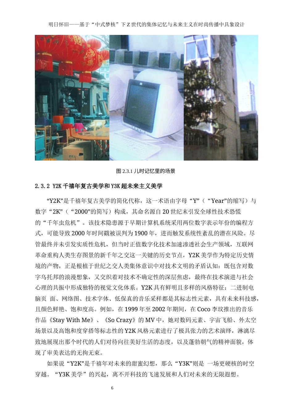 25年WP表演-明日怀旧——基于“中式梦核”下Z世代的集体记忆与未来主义在时尚传播中具象设计2.440-19769.docx_第10页