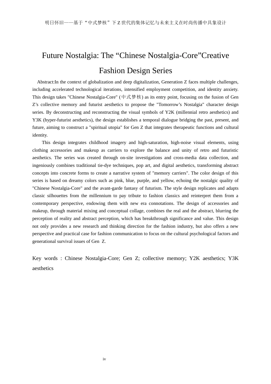 25年WP表演-明日怀旧——基于“中式梦核”下Z世代的集体记忆与未来主义在时尚传播中具象设计2.440-19769.docx_第4页
