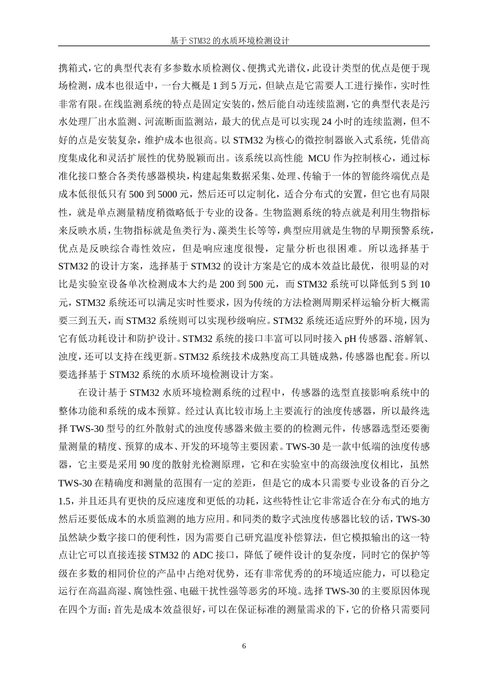 25年WP电子信息工程-基于STM32的水质环境检测设计11.60-17029.doc_第10页
