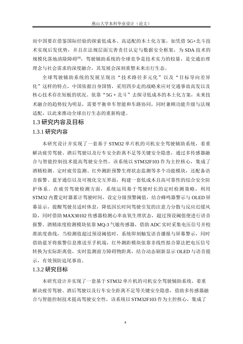 25年WP电子信息工程 基于stm32的司机安全驾驶辅助系统设计6.89-AI8.14-约129343字符.doc_第10页