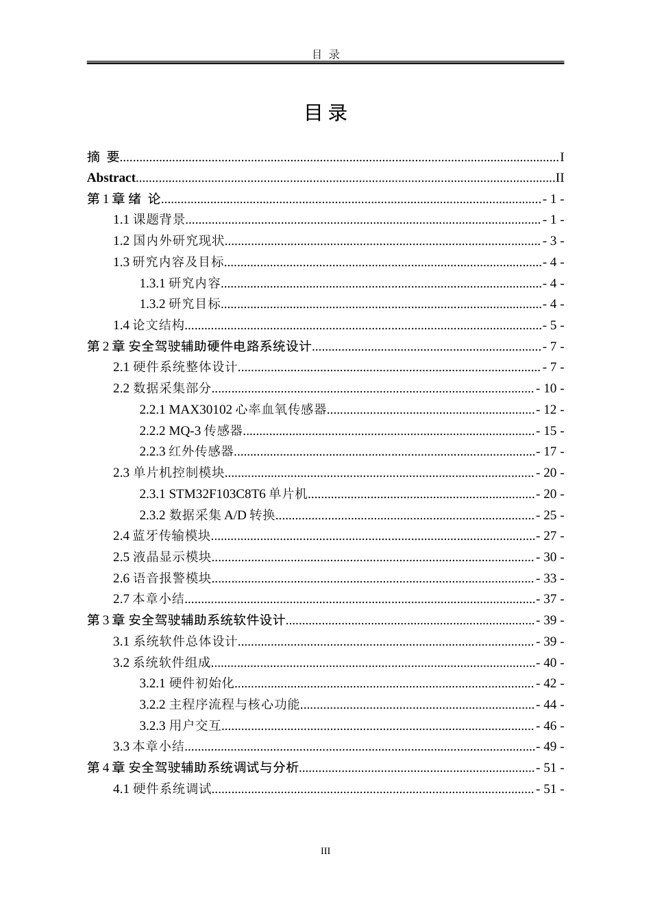 25年WP电子信息工程 基于stm32的司机安全驾驶辅助系统设计6.89-AI8.14-约129343字符.doc_第3页
