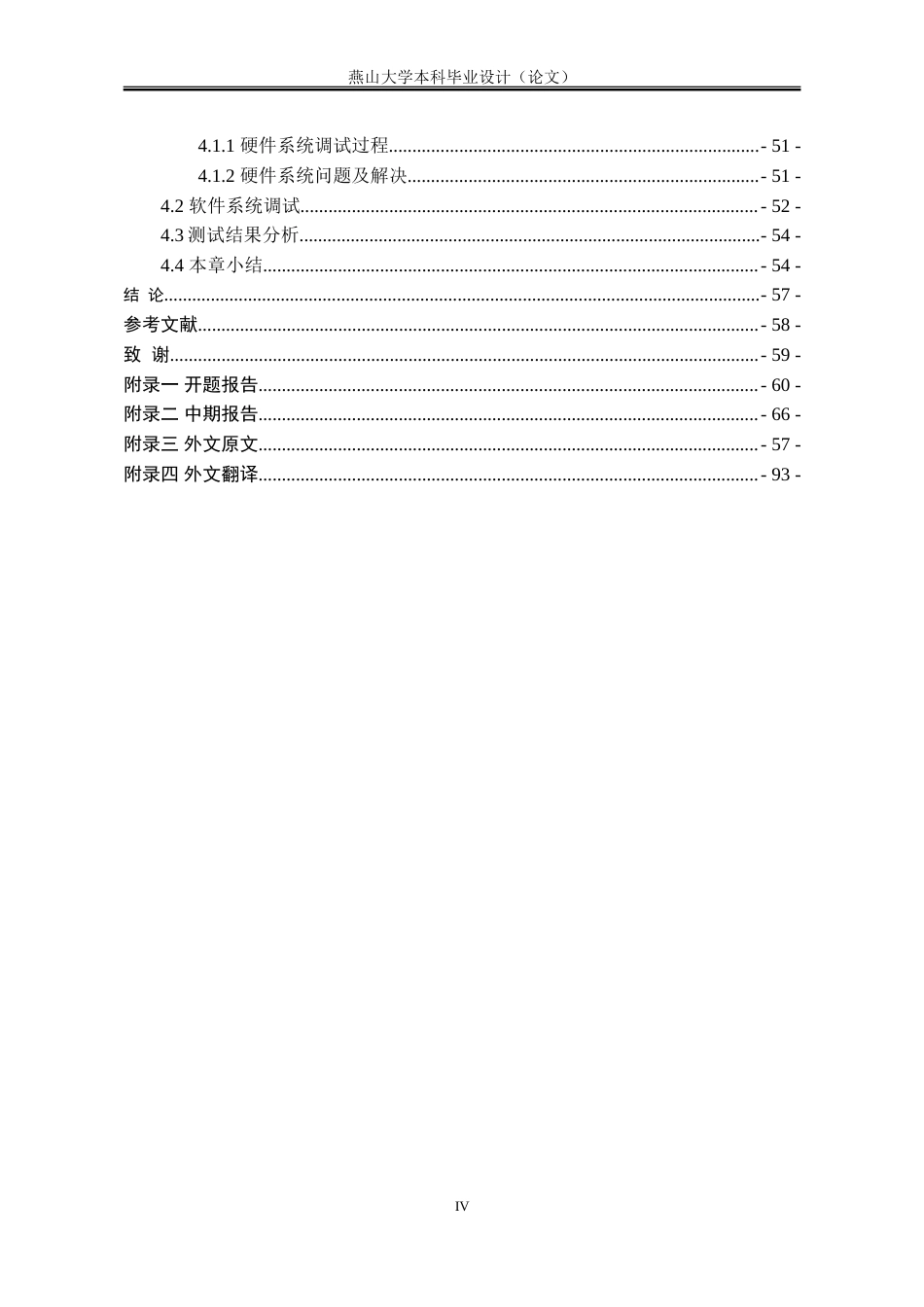25年WP电子信息工程 基于stm32的司机安全驾驶辅助系统设计6.89-AI8.14-约129343字符.doc_第4页