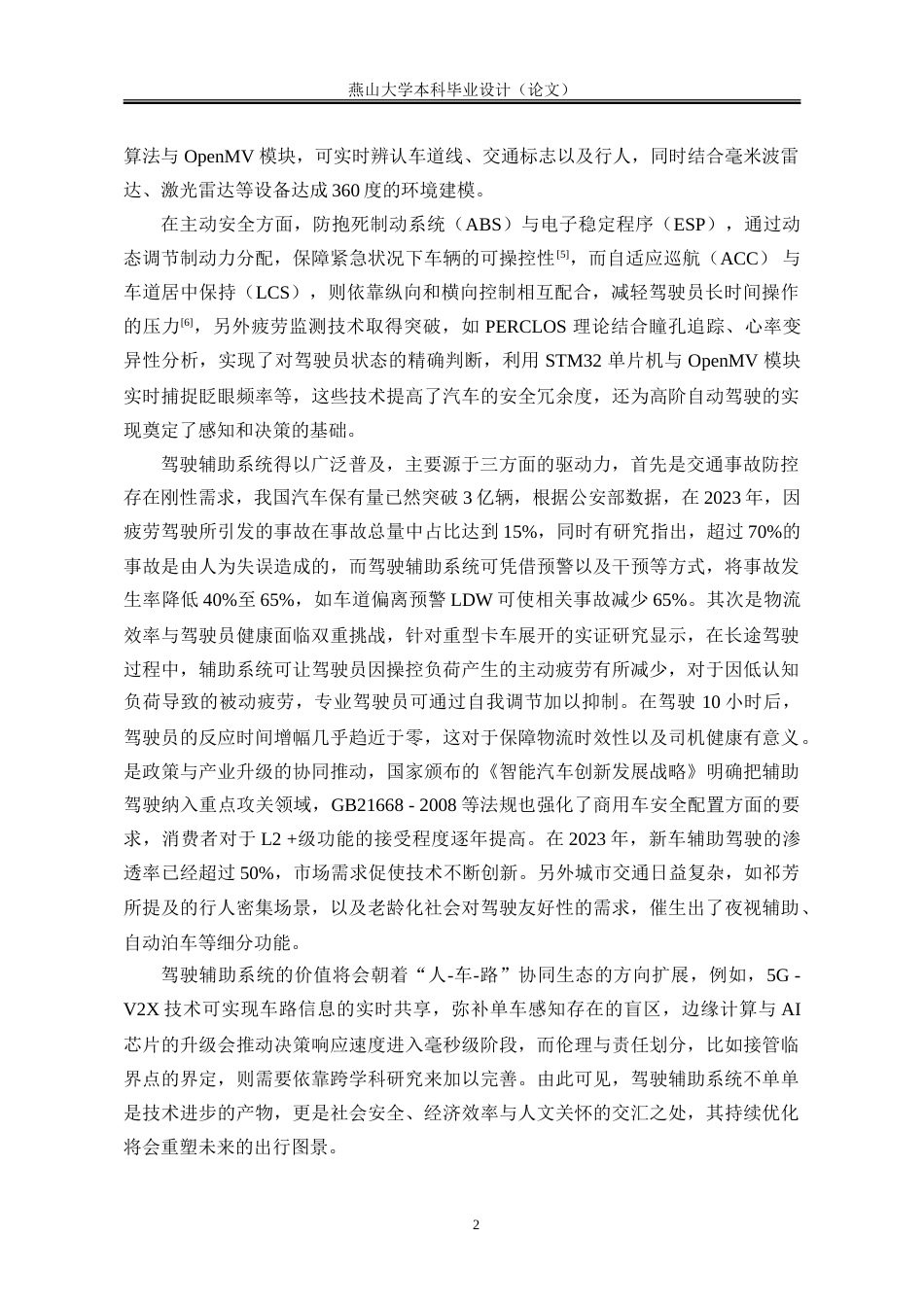 25年WP电子信息工程 基于stm32的司机安全驾驶辅助系统设计6.89-AI8.14-约129343字符.doc_第7页