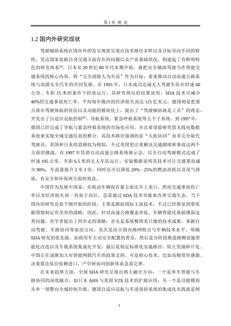 25年WP电子信息工程 基于stm32的司机安全驾驶辅助系统设计6.89-AI8.14-约129343字符.doc_第8页