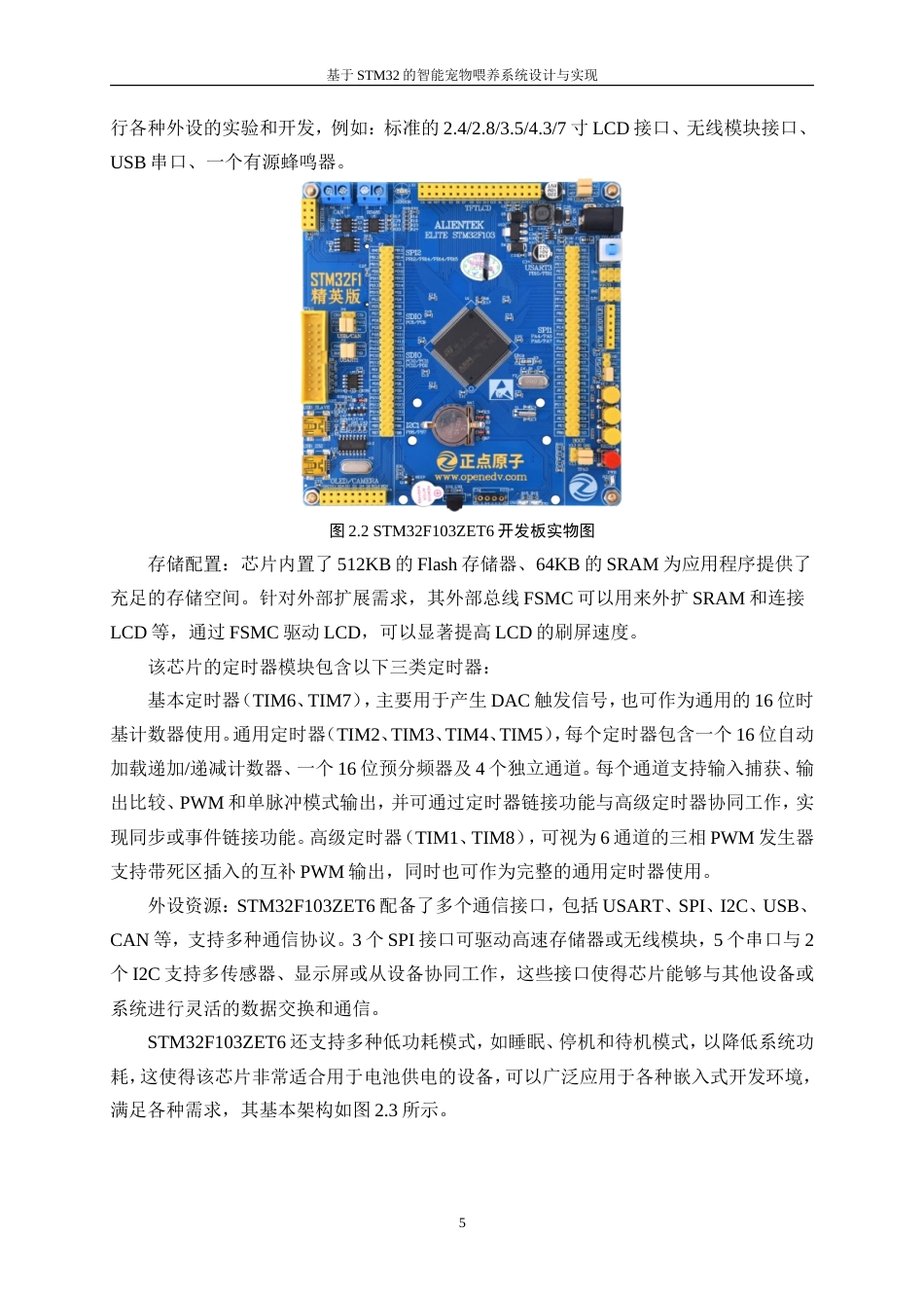 25年WP通信工程-基于STM32的智能宠物喂养系统设计与实现21.070-19903.doc_第10页