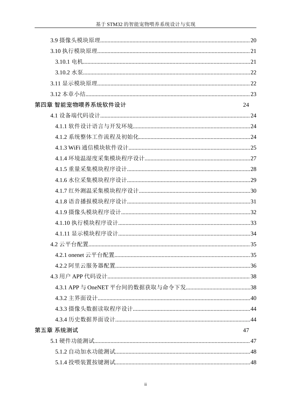 25年WP通信工程-基于STM32的智能宠物喂养系统设计与实现21.070-19903.doc_第2页