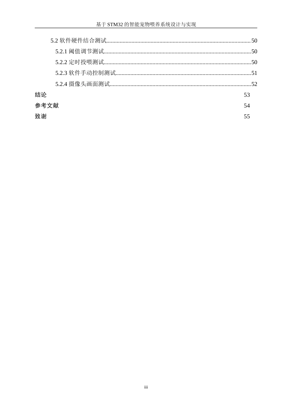25年WP通信工程-基于STM32的智能宠物喂养系统设计与实现21.070-19903.doc_第3页