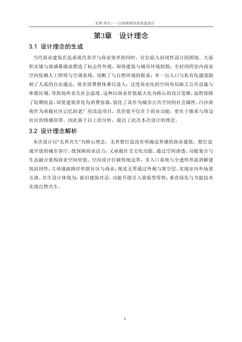 25年WP建筑学-无界·共生——白沙商苑旧房改造设计0-4887.doc_第8页