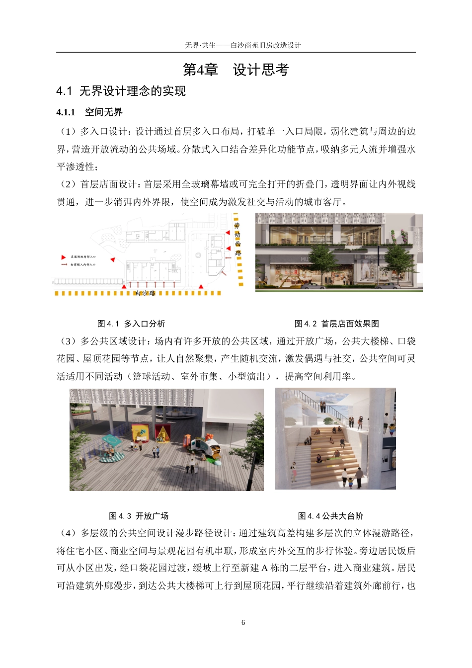 25年WP建筑学-无界·共生——白沙商苑旧房改造设计0-4887.doc_第9页