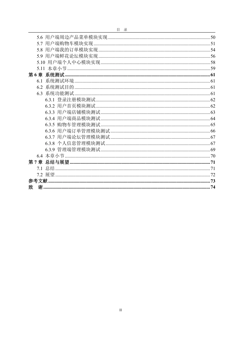 25年WP计算机科学与技术 基于SpringBoot的鲜花电商一站式服务平台10.55-AI6.15-约51011字符.pdf_第6页