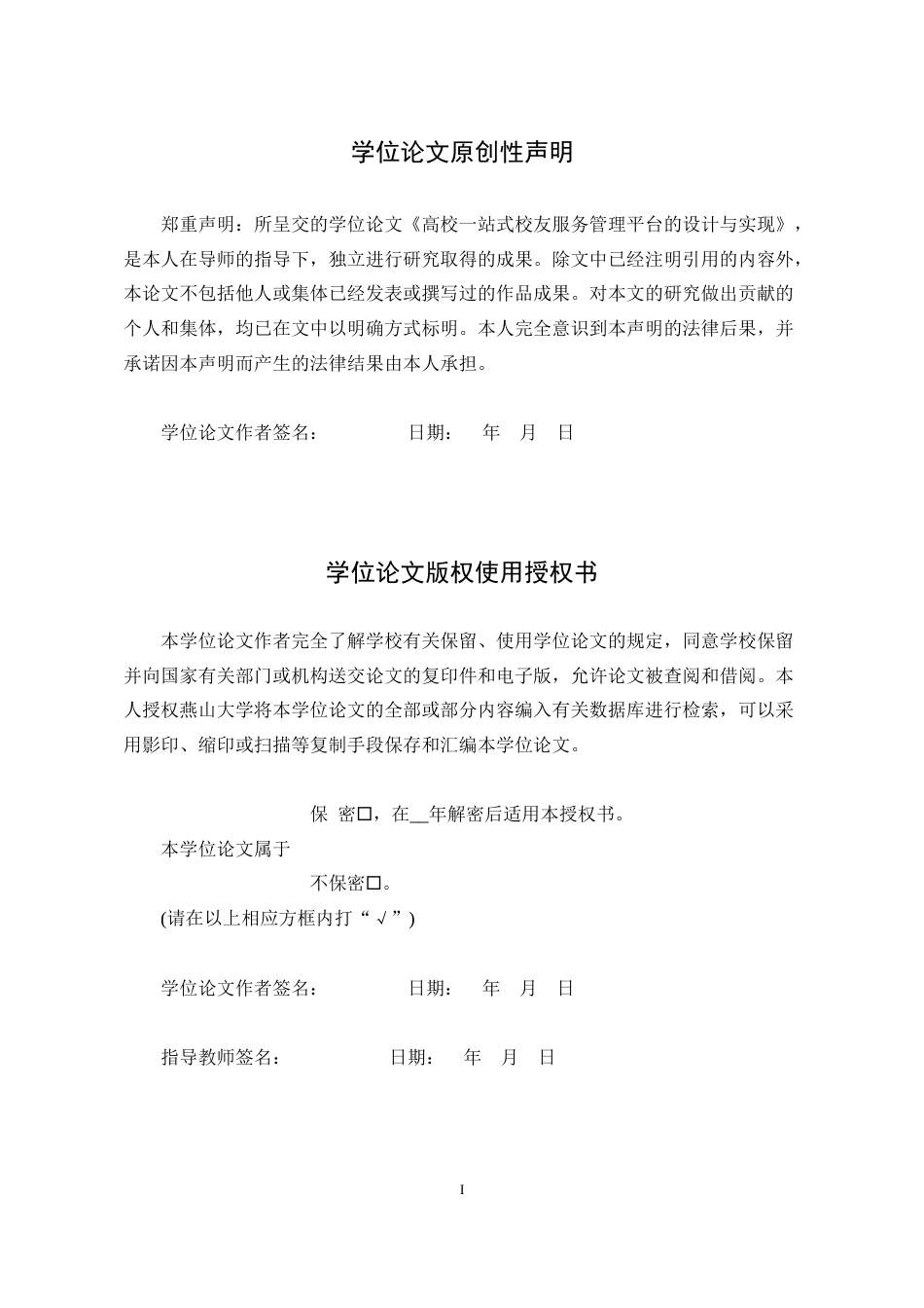 25年WP软件工程 高校一站式校友服务管理平台设计与实现8.11-AI12.17-约79052字符.doc_第3页